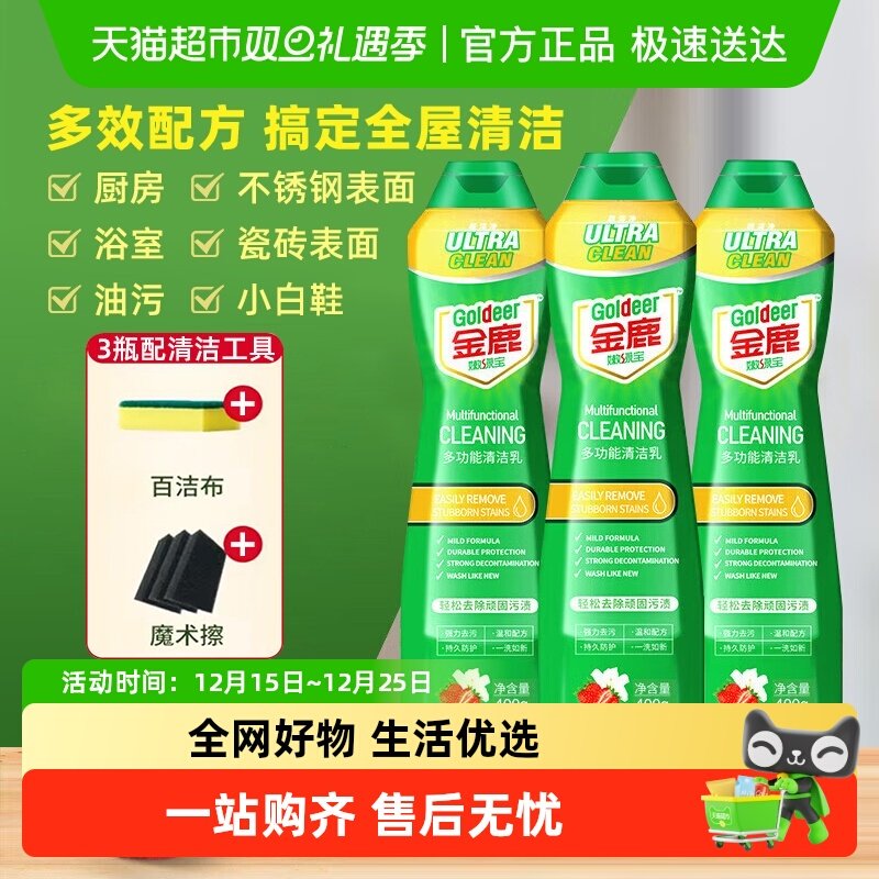 金鹿嫩绿宝多功能清洁乳