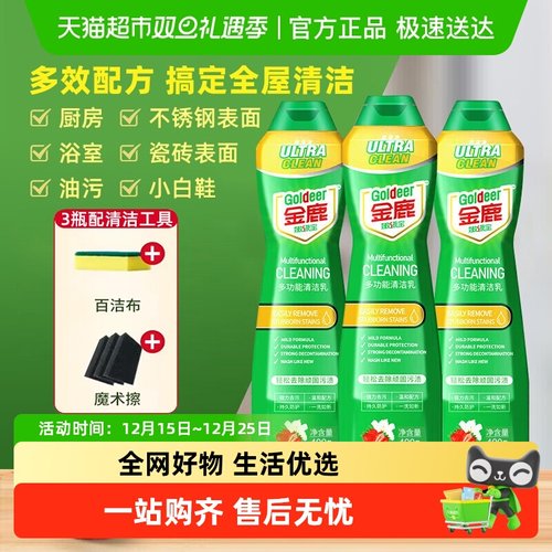 金鹿嫩绿宝多功能清洁乳