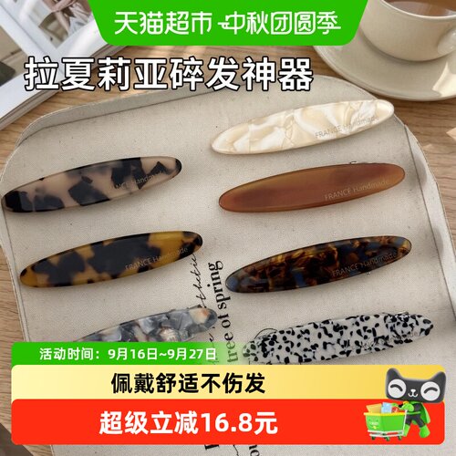 拉夏莉亚琥珀色醋酸发夹不伤头发
