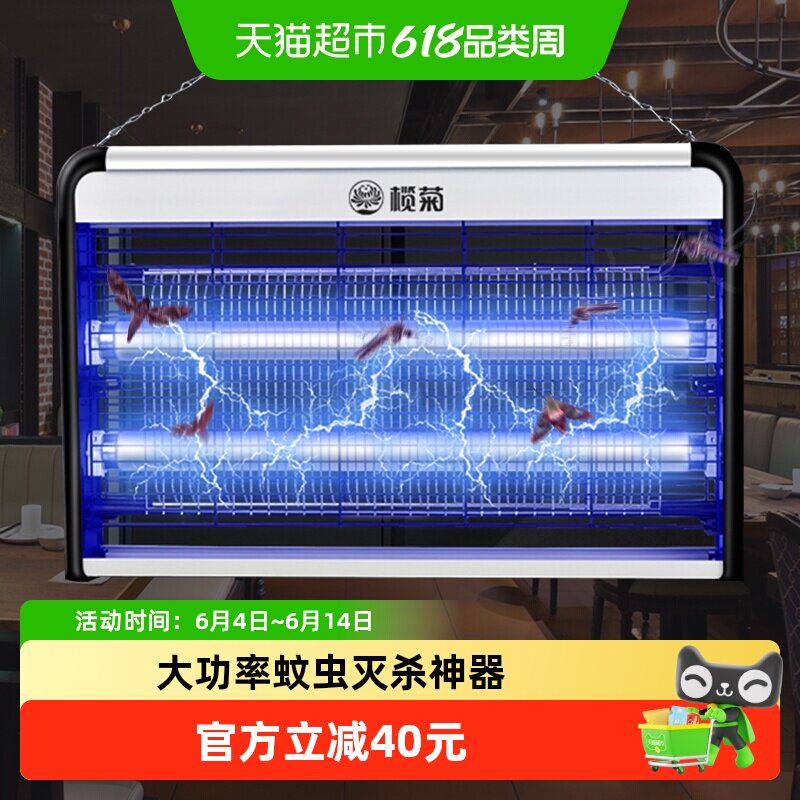 榄菊灭蚊灯室内餐厅饭店家用苍蝇捕捉神器挂壁式电击灭蝇灯包邮