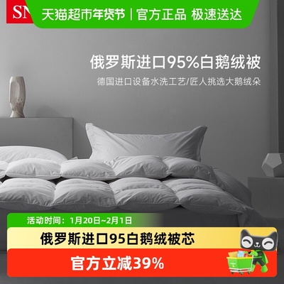 斯诺曼俄罗斯进口95%白鹅绒被子