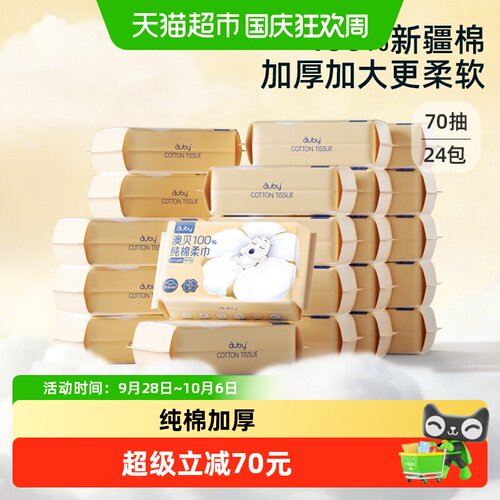 Auby澳贝婴儿棉柔巾闭眼熊柔软