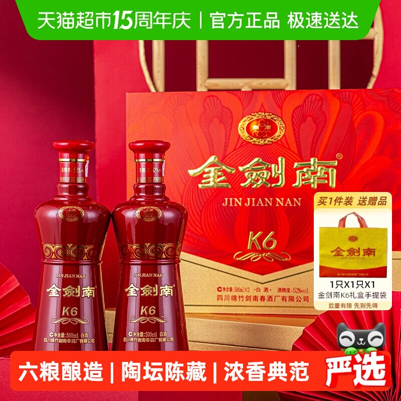 剑南春金剑南K6 双支礼盒52度 500ml*2瓶白酒礼盒装
