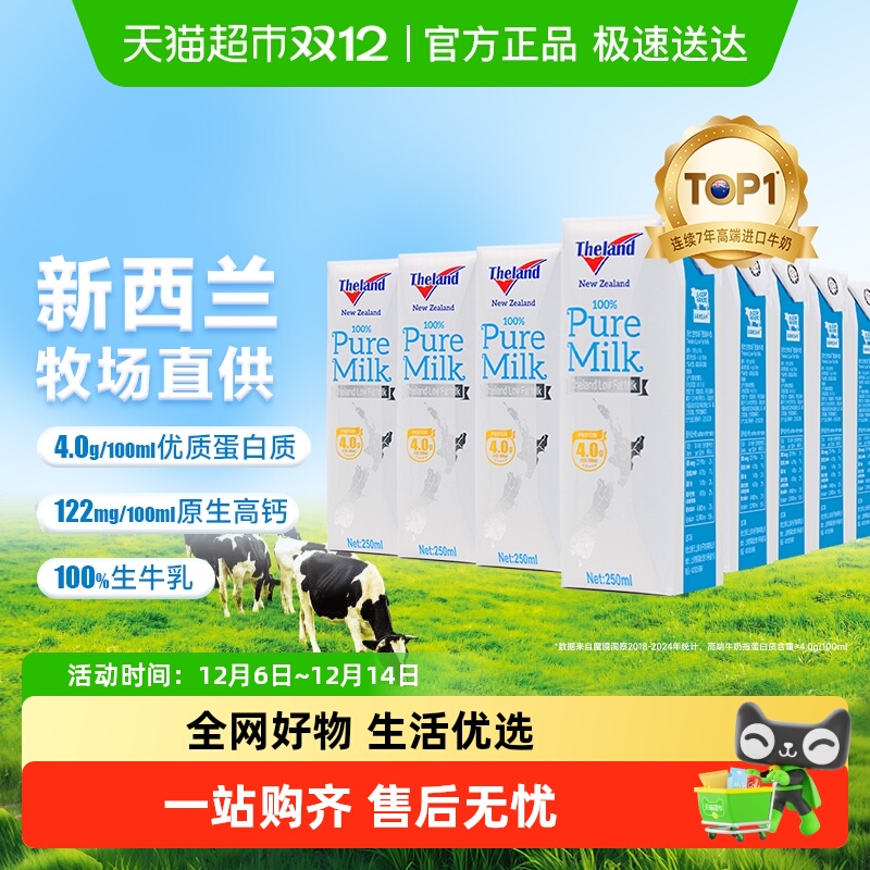 进口纽仕兰低脂牛奶