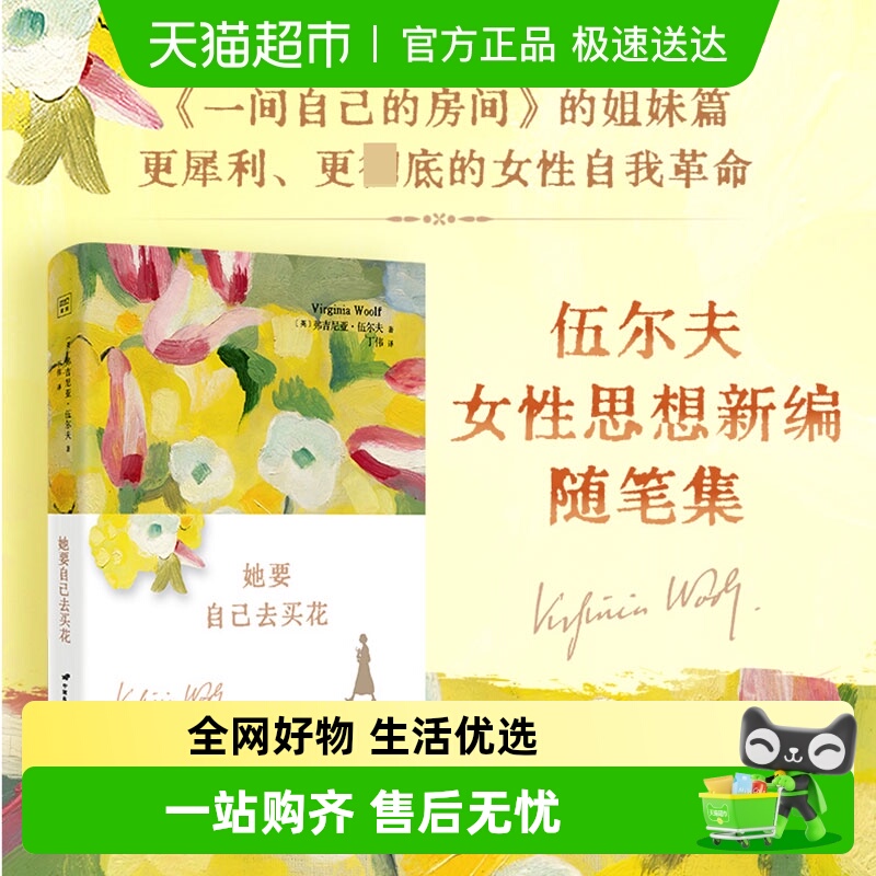 她要自己去买花弗吉尼亚伍尔夫