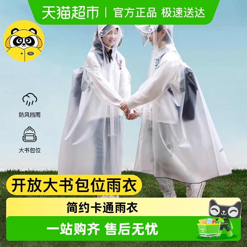 牧萌儿童雨衣男童初中小学生女童带书包位轻便防水全身中大童雨披