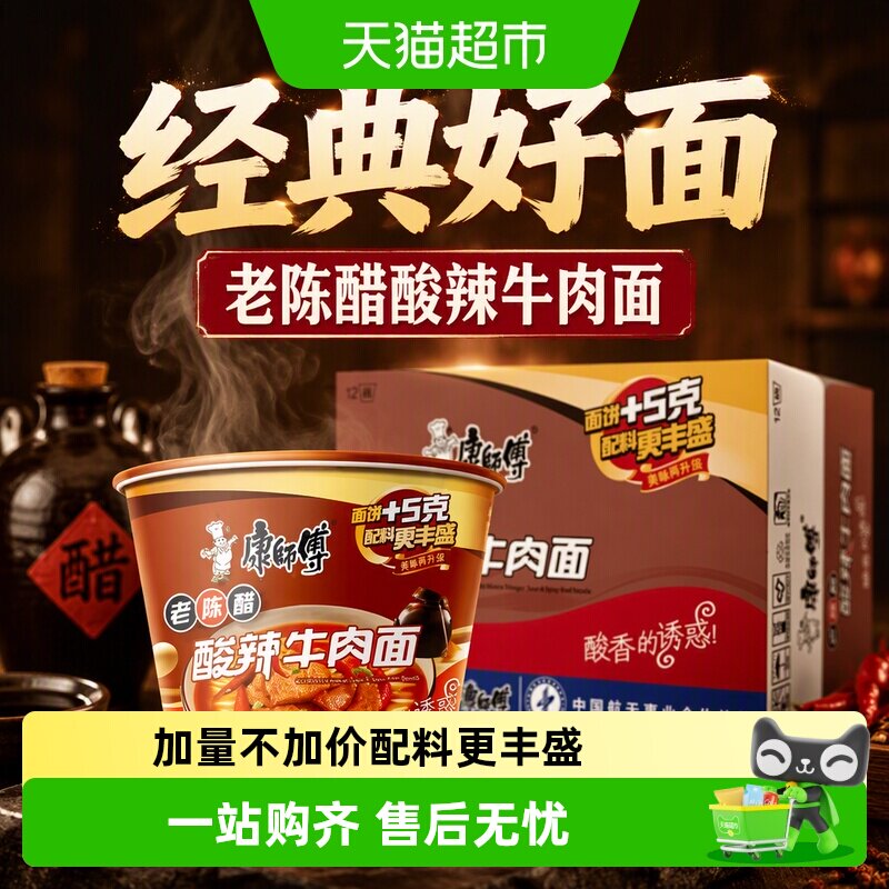 康师傅老陈醋方便面图片