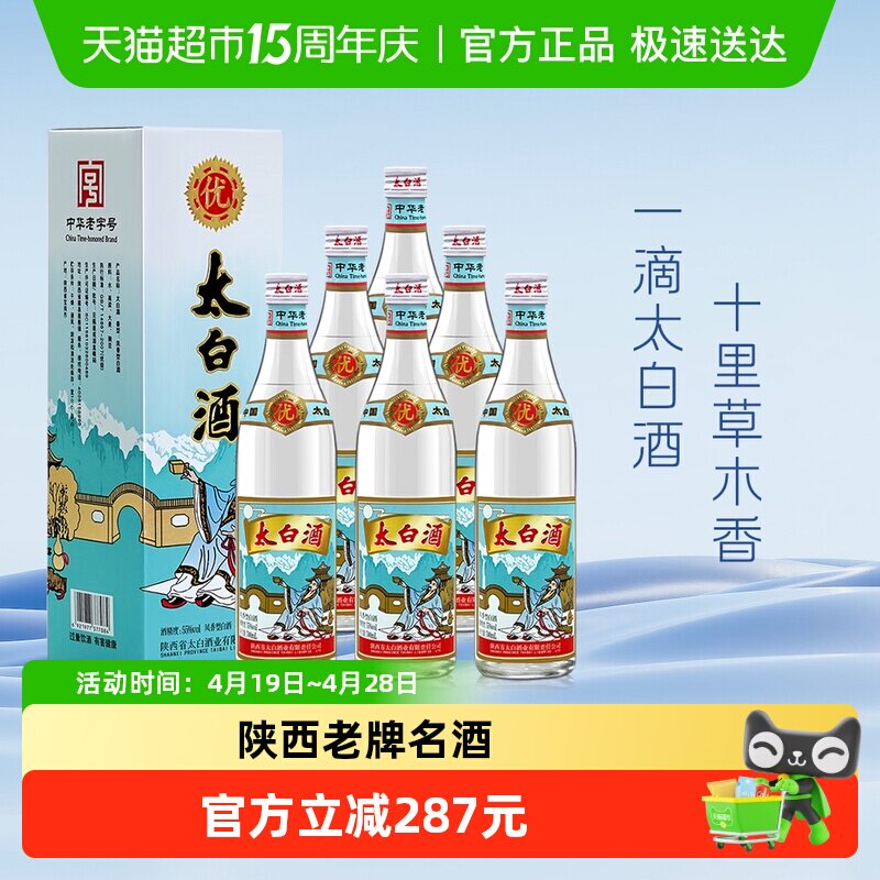 太白酒55度复古优级500ml*6瓶盒装纯粮食收藏团圆小酌口粮白酒