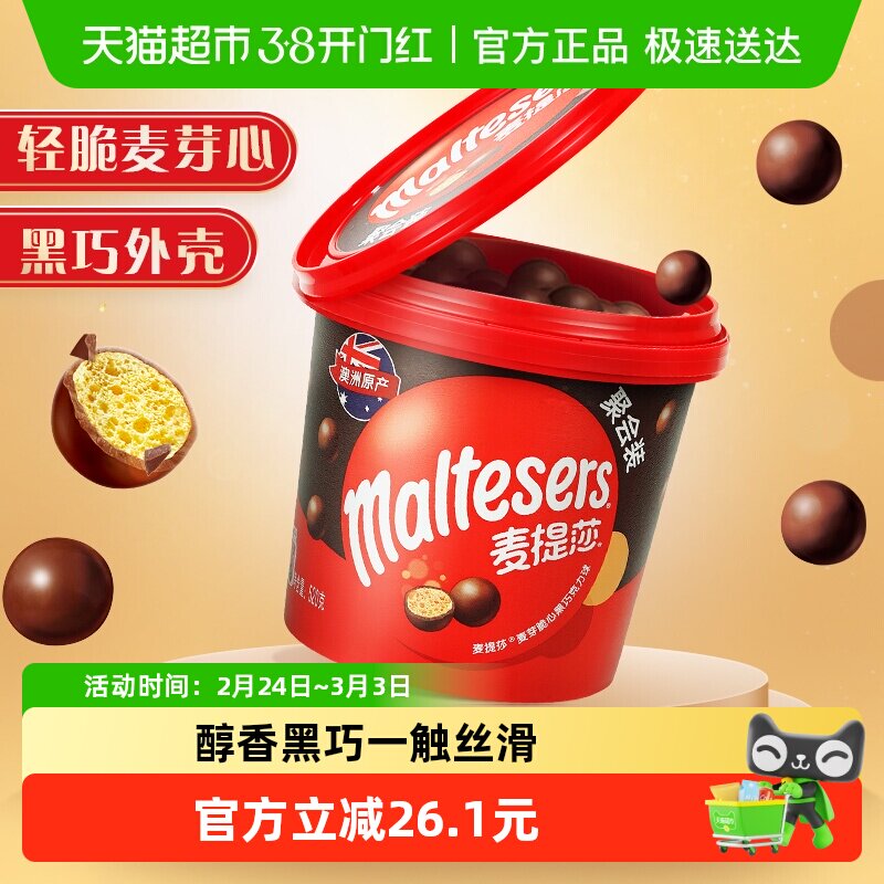麦提莎麦丽素黑巧巧克力520g*1桶38妇女节礼物追剧儿童零食喜糖果