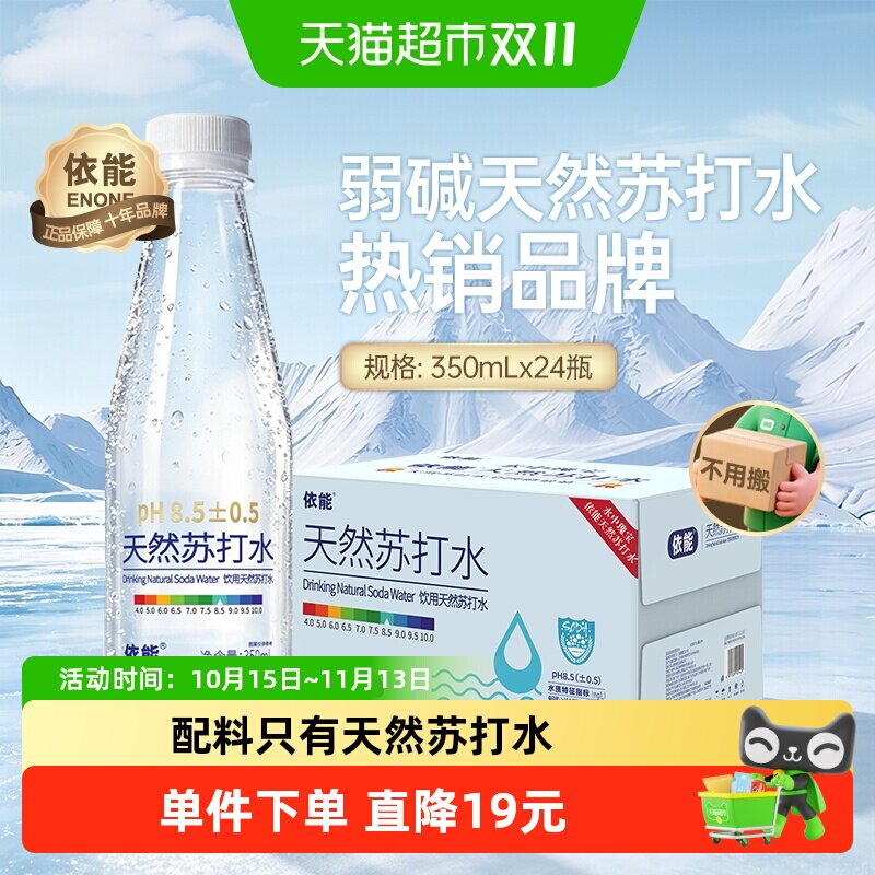 依能饮用天然苏打水350ml*24瓶整箱口感清爽顺滑弱碱性水无糖无气