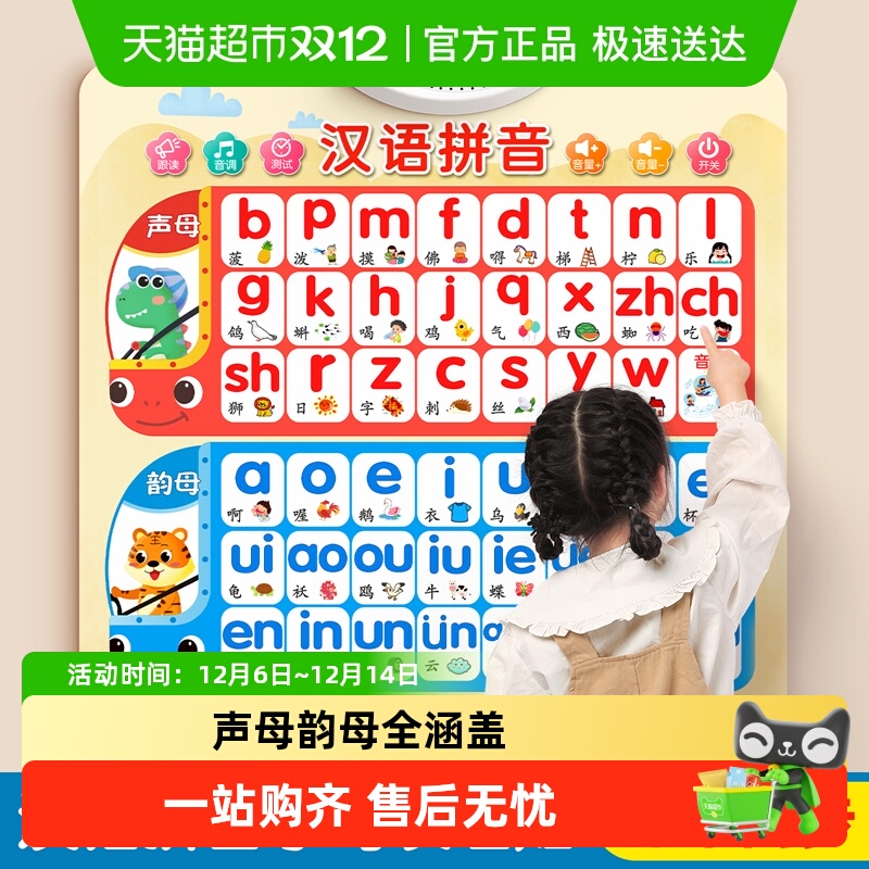 拼音字母表幼小衔接有声挂图点读