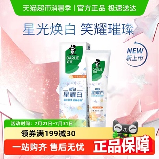 原黑人 DARLIE好来 牙膏星耀白淡雅小苍兰温和亮齿抛光祛渍