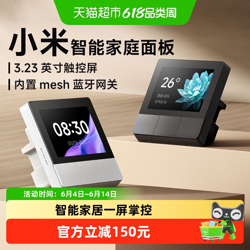 小米智能家庭面板开关触控屏音箱小爱同学3.23英寸中控屏蓝牙网关