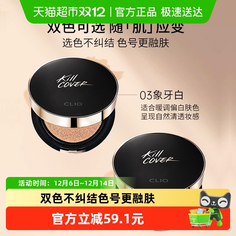 Clio/珂莱欧小磁铁定妆气垫BB霜