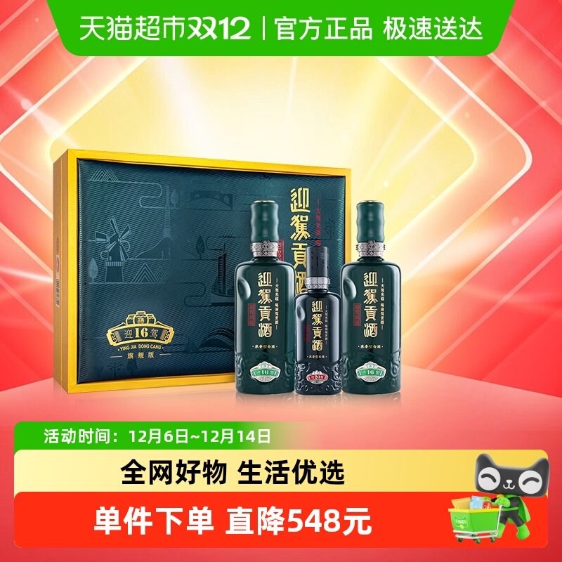 迎驾贡酒迎驾洞藏16浓香白酒52度520ml*2瓶+125ml礼