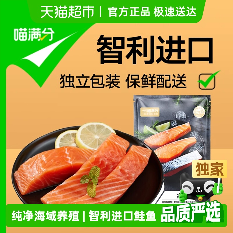 喵满分冻三文鱼块三文鱼排大西洋鲑去骨刺