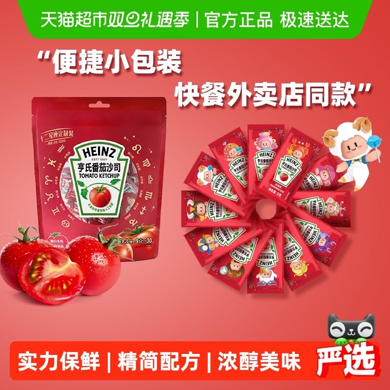 亨氏番茄酱番茄沙司9g*30包独立便携小包