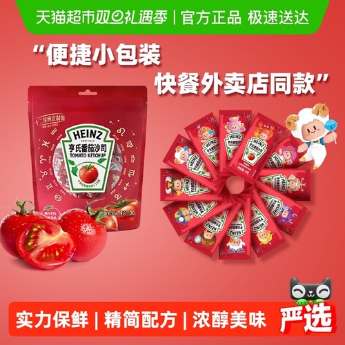 亨氏番茄沙司披萨炸鸡薯条意面酱