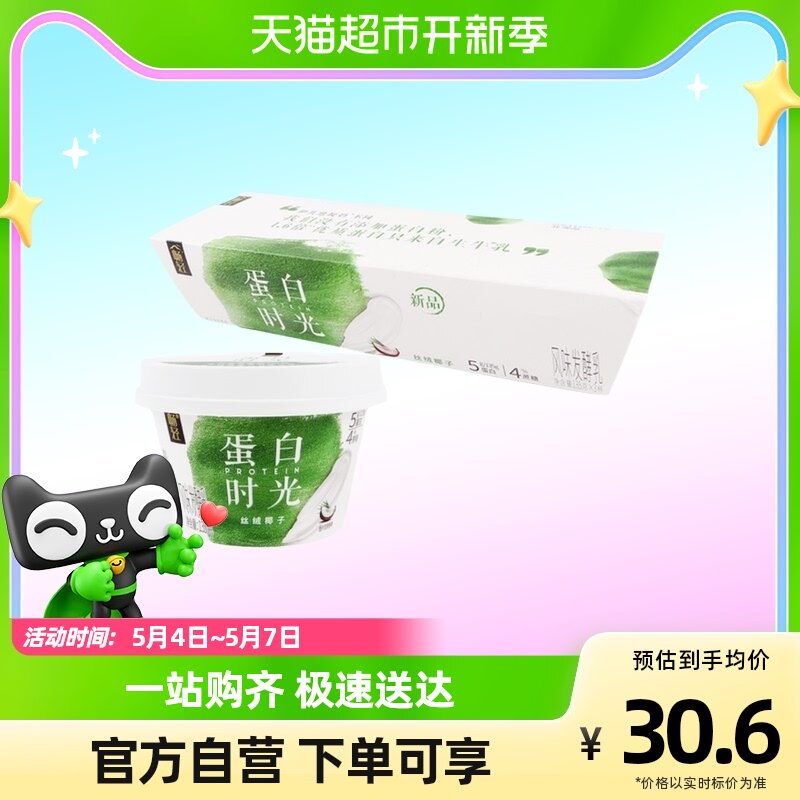 伊利畅轻蛋白时光丝绒椰子味发酵乳 135g*3杯怎么看?