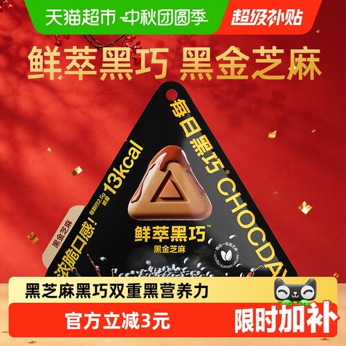 每日黑巧鲜萃芝麻巧克力纯可可脂