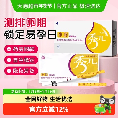秀儿高灵敏排卵检测试剂