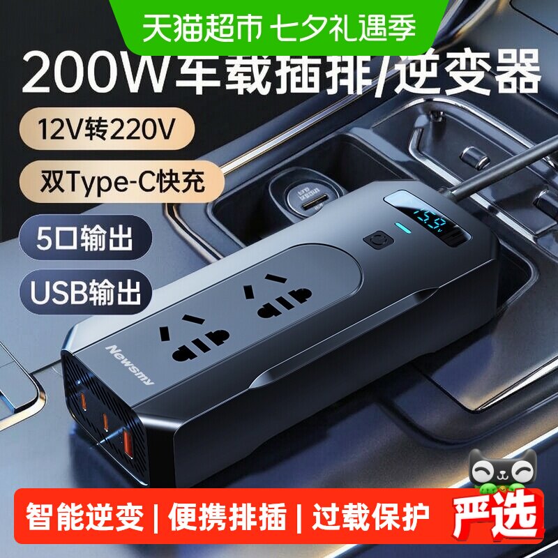 纽曼汽车载逆变转换器12V24V转220V大功率电源快充电器排插座家用