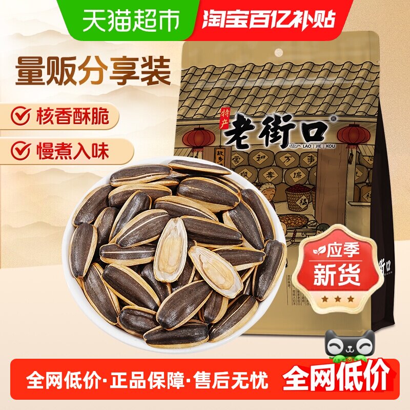老街口山核桃味五香原味瓜子年货香瓜子大颗粒葵花籽炒货坚果零食