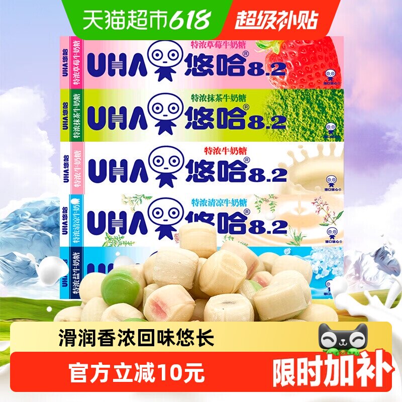 悠哈特浓条糖40g*10条整盒牛奶糖草莓抹茶清凉桃子盐味零食