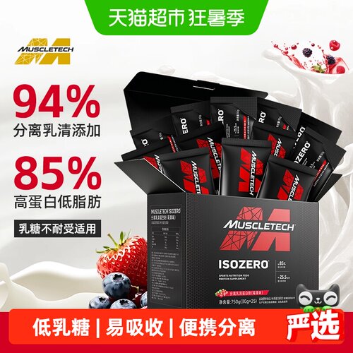 肌肉科技分离乳清蛋白粉