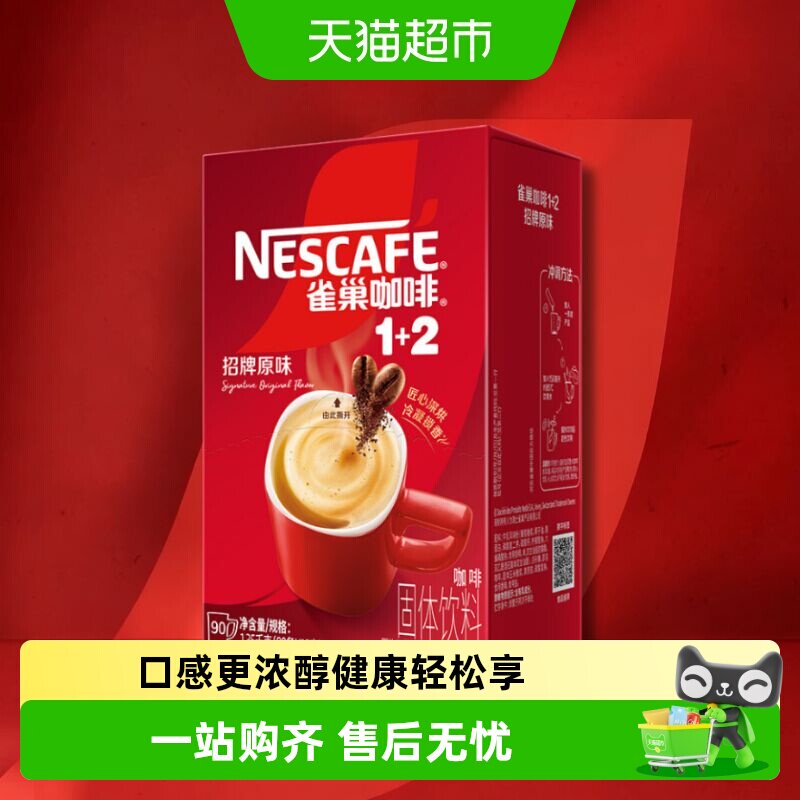 雀巢1+2咖啡盒装浓郁醇厚图片
