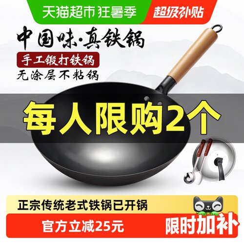 天猫超市正品不粘锅铁锅炒菜锅