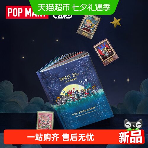 MOLLY20周年纪念收藏册卡牌收纳