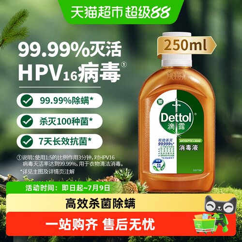 Dettol/滴露家居消毒液