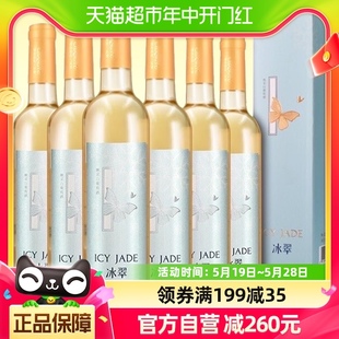 张裕冰翠晚采白葡萄酒500ml*6整箱礼盒装国产红酒