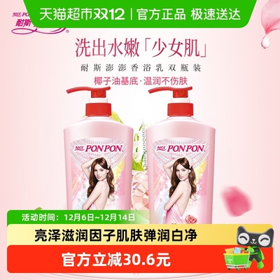 耐斯澎澎台版经典亮泽滋润沐浴乳