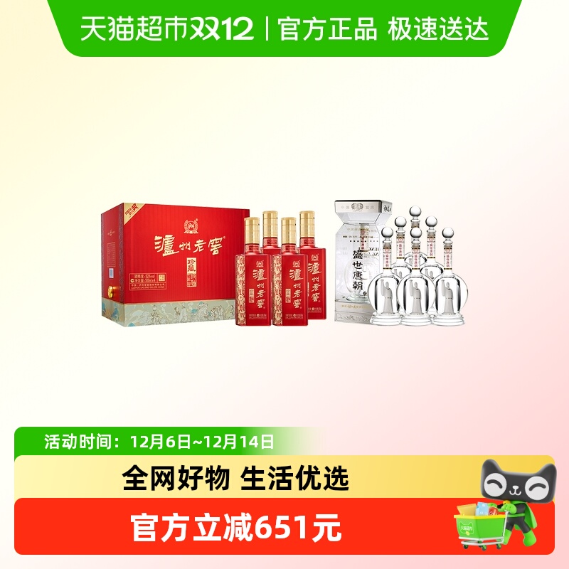 泸州老窖六年窖头曲珍藏+诗仙太白盛世唐朝518整箱52度白酒