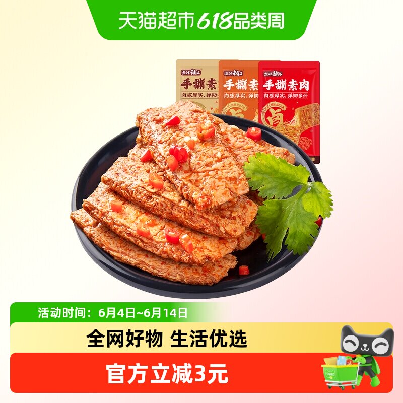 盐津铺子手撕素肉零食休闲食品小包装辣条素牛排豆干小吃素食解馋