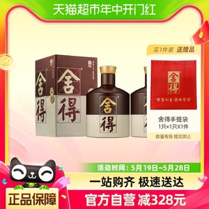 品味舍得52度500ml×2瓶白酒