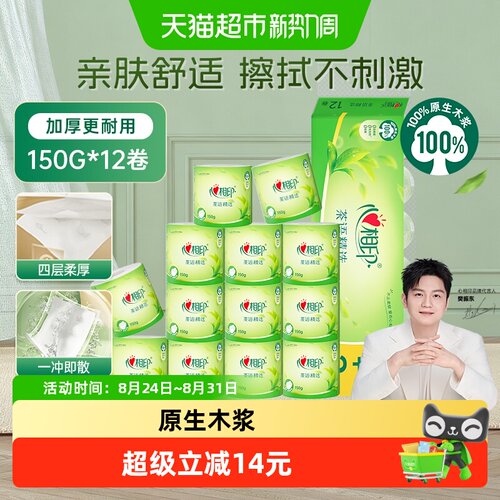 心相印4层有芯卷纸厕纸遇水即溶