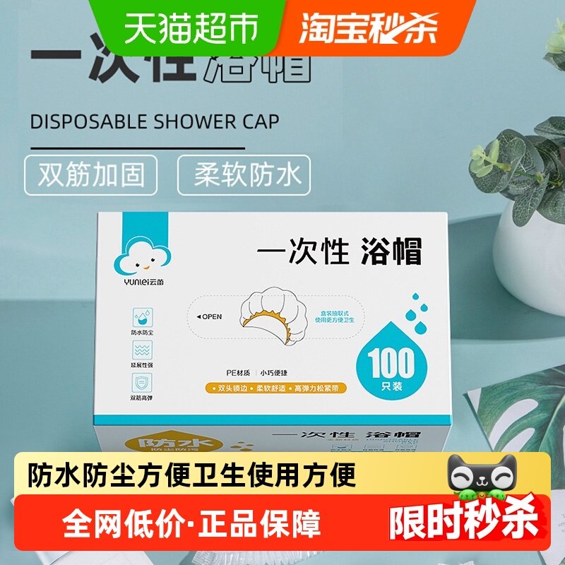 云蕾一次性浴帽成人女款发膜帽加厚洗澡防水淋浴帽染发帽防水防油