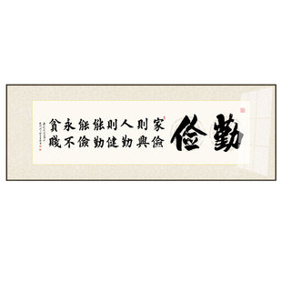 和字书法作品壁画客厅办公室画横版字画入户玄关书房茶室装饰挂画