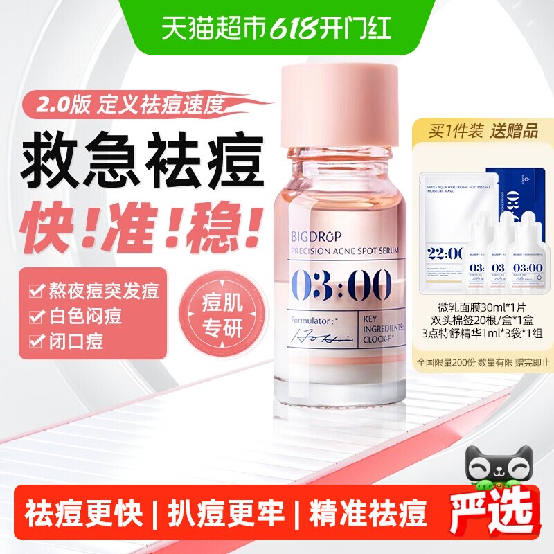 大水滴3点祛痘精华2.0升级快速祛痘10ml淡化红印温和剥脱瘪痘