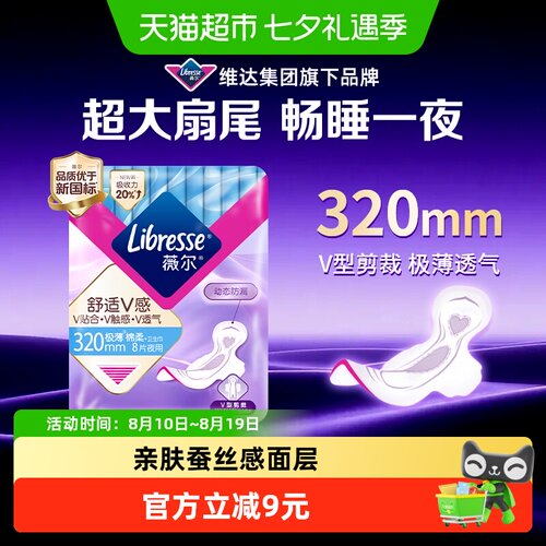 libresse夜用超熟睡卫生巾8片