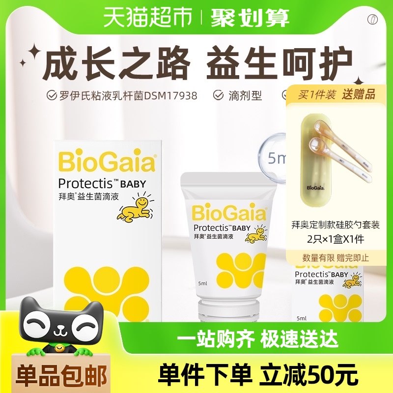 BioGaia拜奥益生菌婴幼儿童可用肠胃滴剂罗伊氏粘液乳杆菌滴剂5ml