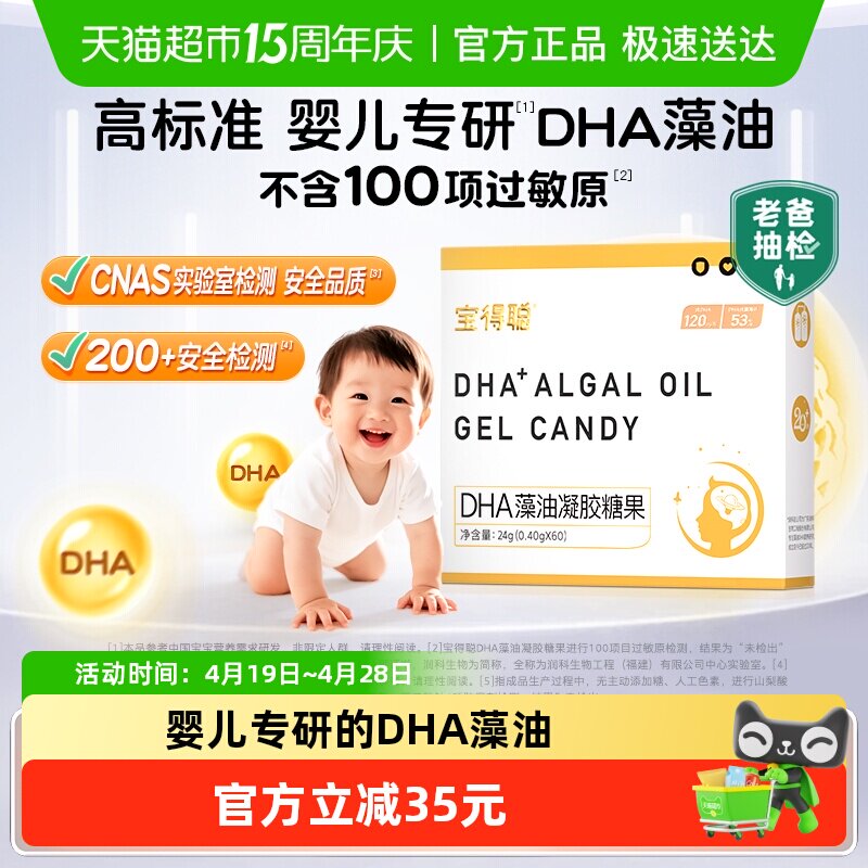 RUNKE润科宝得聪dha藻油非鱼油宝宝dha婴儿儿童dha婴幼儿