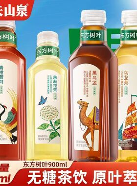 农夫山泉东方树叶900ml青柑普洱茉莉花茶无糖黑乌龙茶饮料绿茶