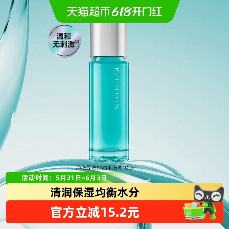 百雀羚男士净衡保湿控油平衡乳液100ml水润保湿乳控油清爽面霜1瓶
