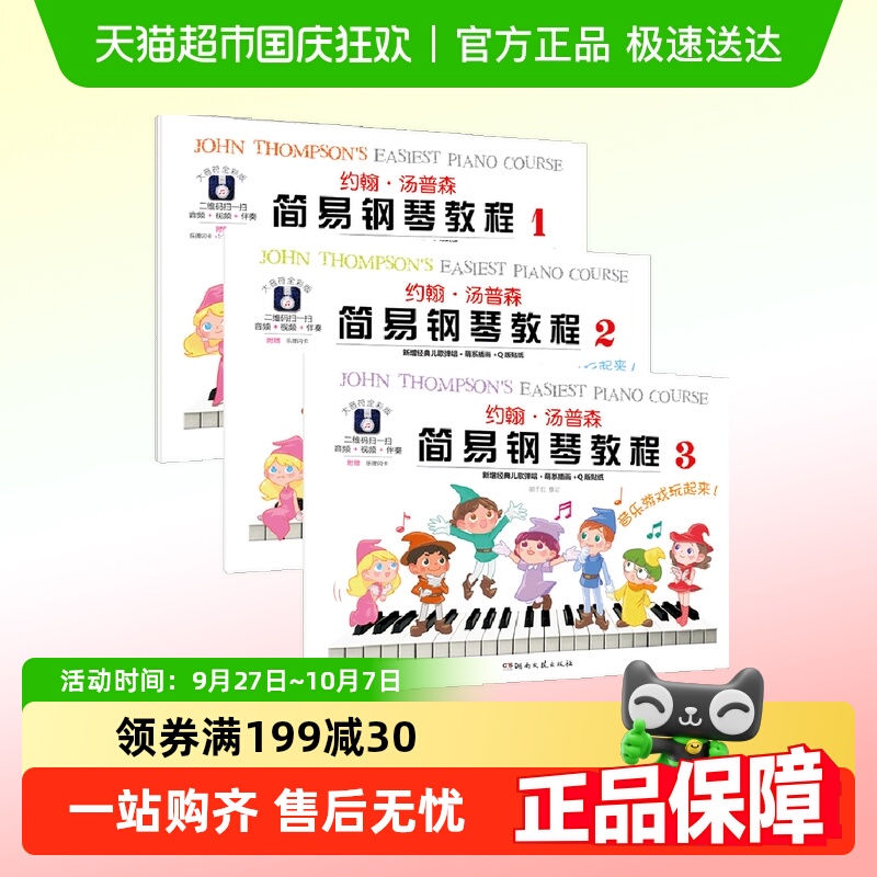 任选大音符全彩约翰汤普森简