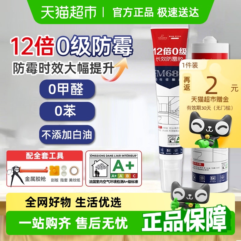 潜水艇防水防霉强力硅胶玻璃胶