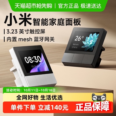 小米智能家庭面板开关小爱音箱
